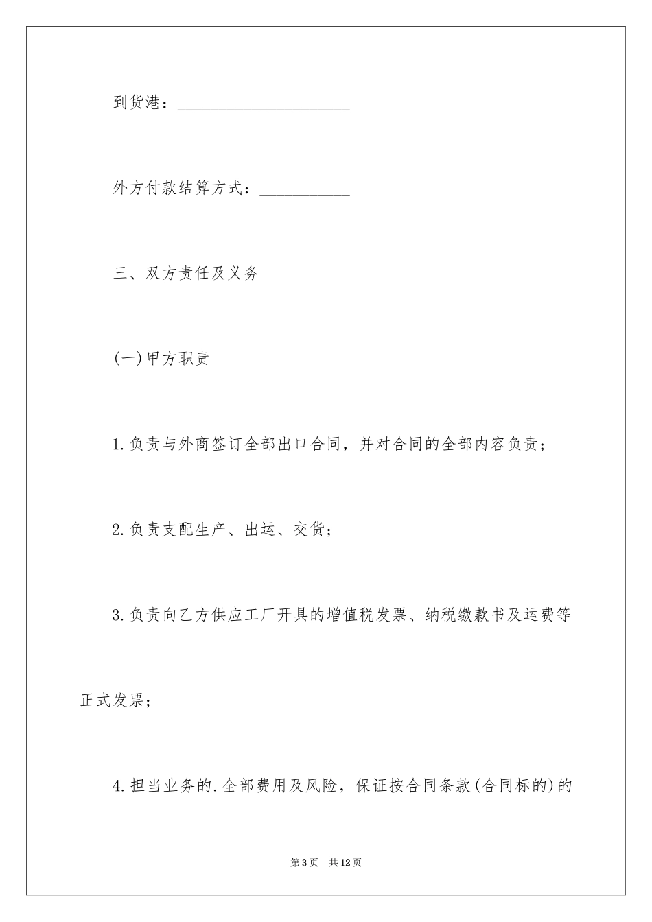 2024加工贸易合同_17_第3页