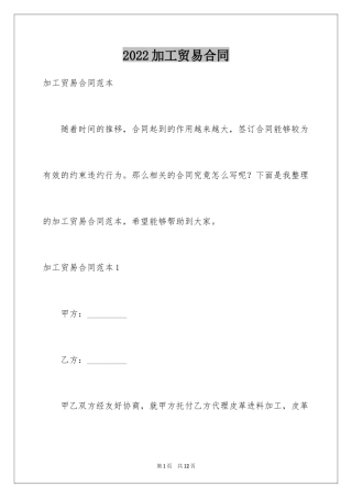 2024加工贸易合同_17