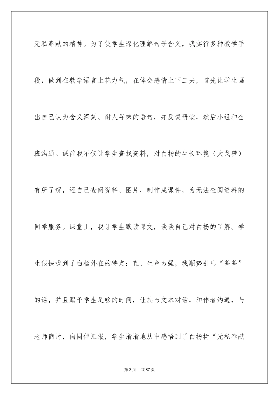 2024《白杨》教学反思_11_第2页