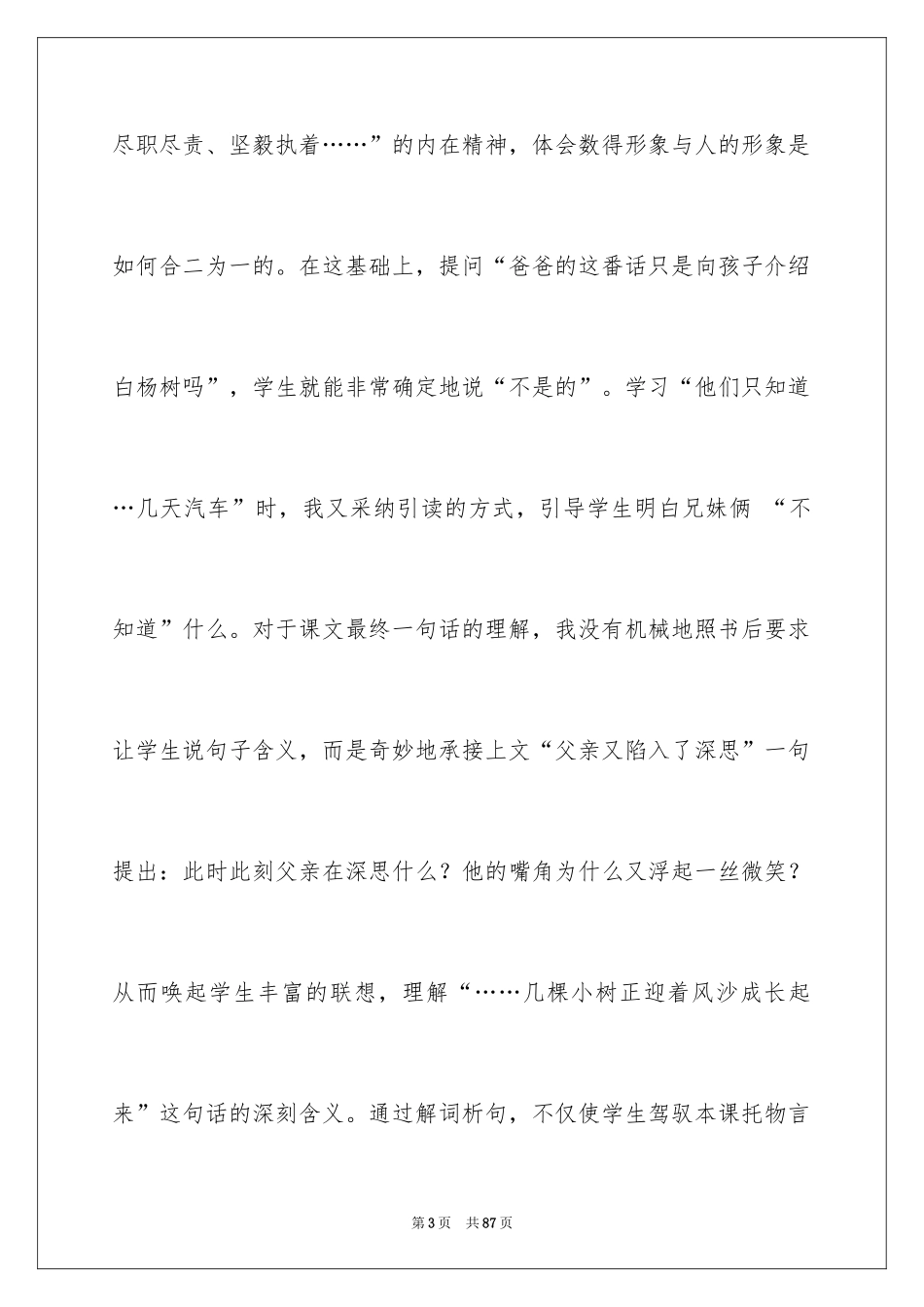 2024《白杨》教学反思_11_第3页