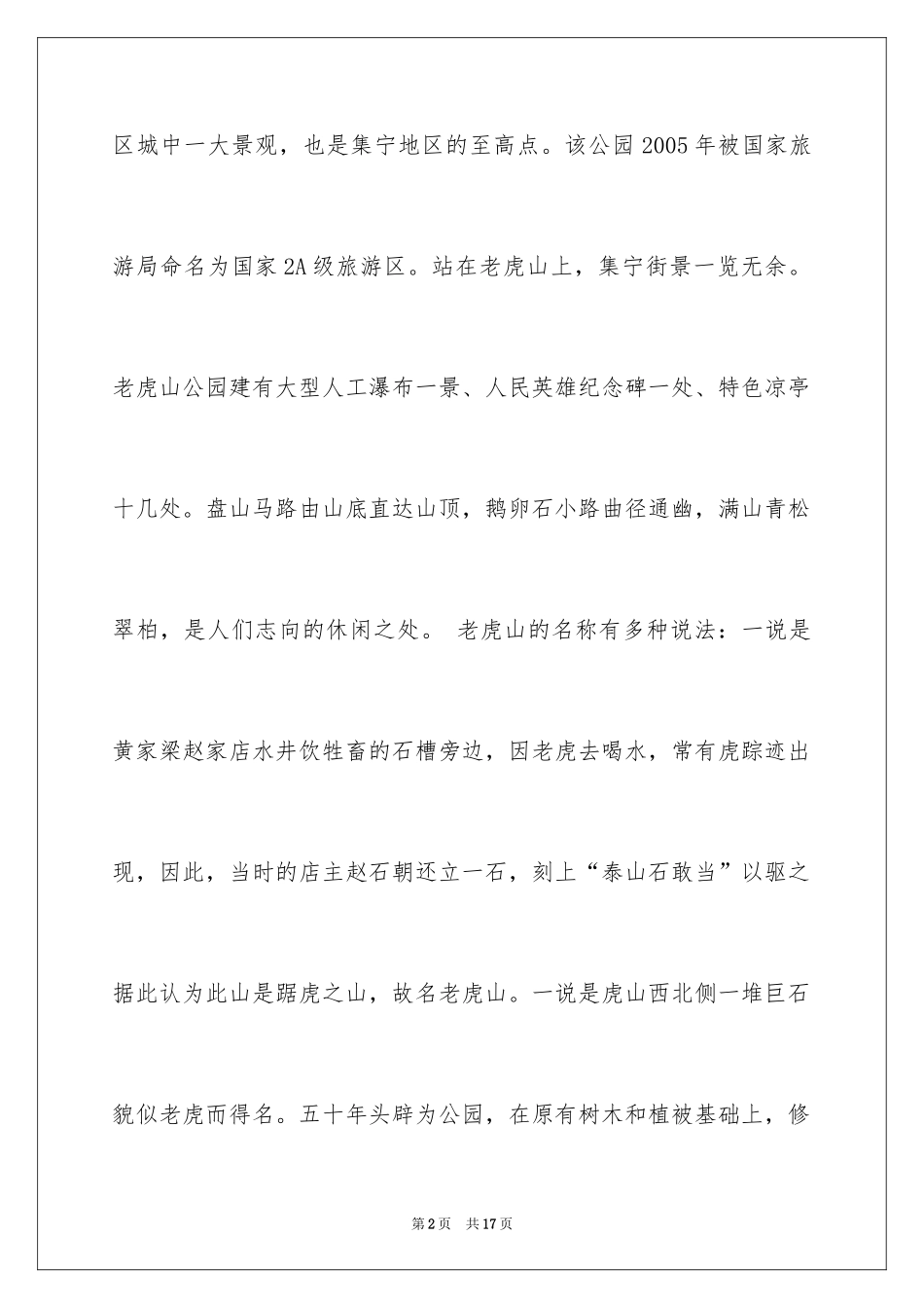 2024公园的导游词_第2页