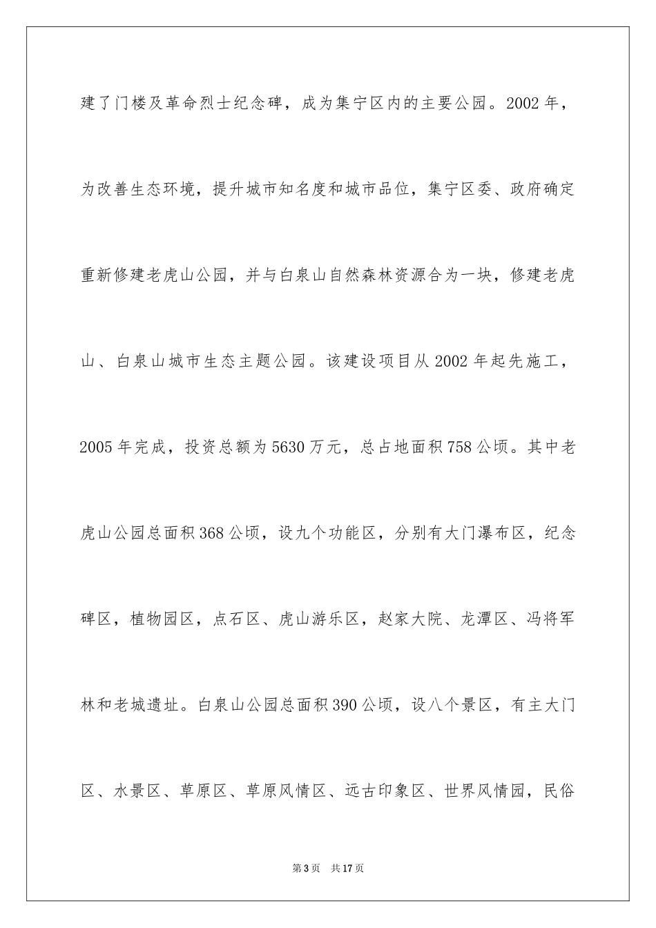 2024公园的导游词_第3页