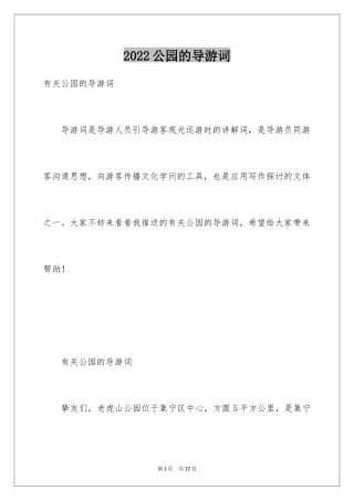 2024公园的导游词