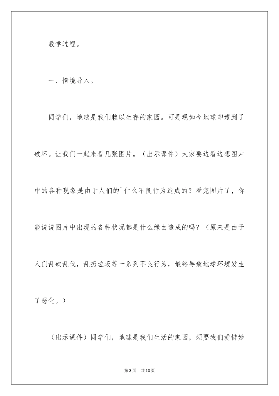 2024《我的环保小搭档》教案_第3页