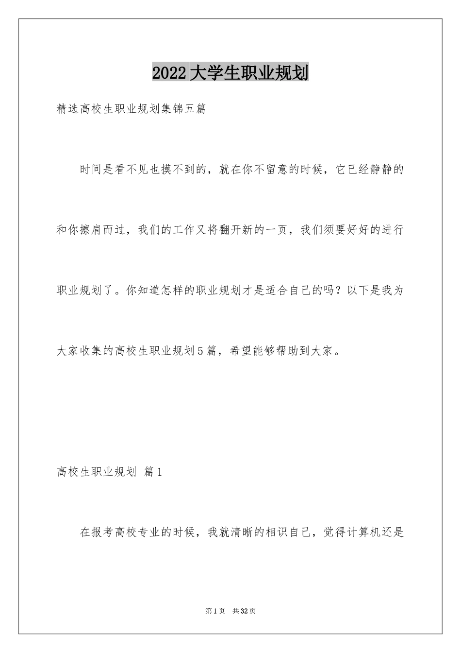 2024大学生职业规划_1071_第1页