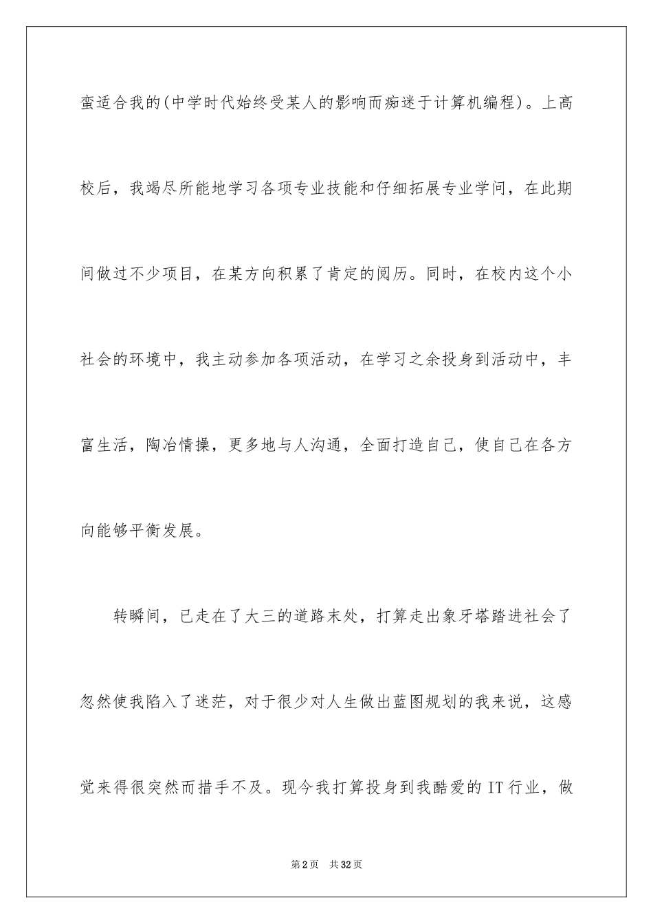 2024大学生职业规划_1071_第2页