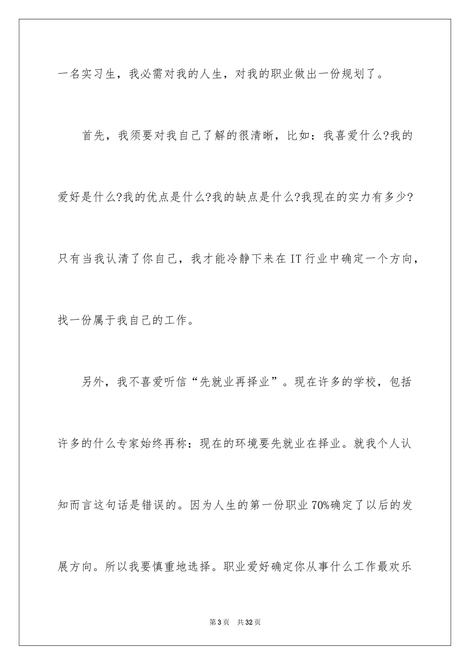 2024大学生职业规划_1071_第3页