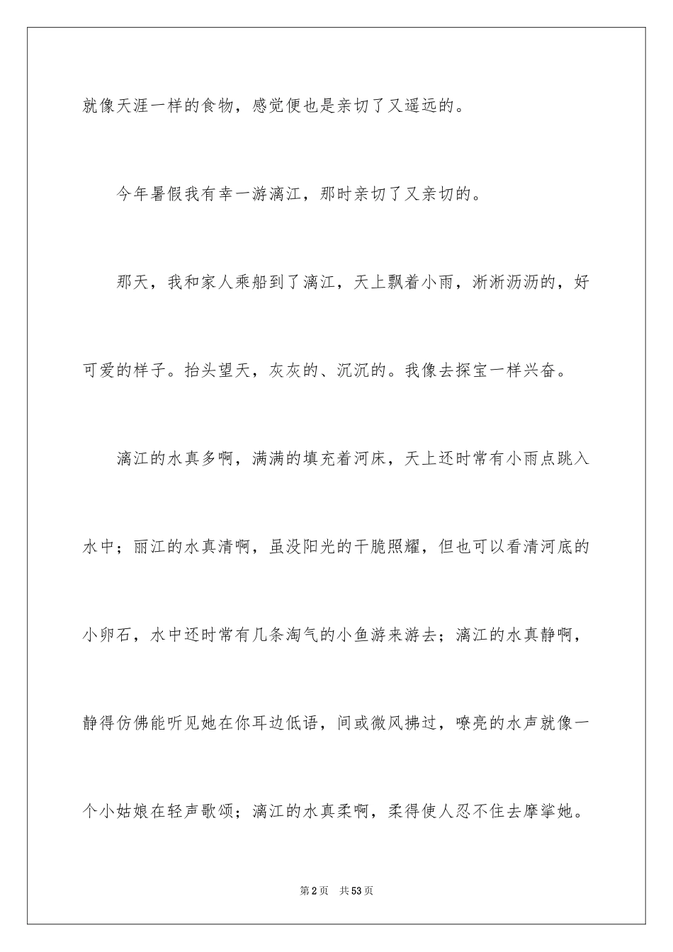 2024写景的作文_29_第2页