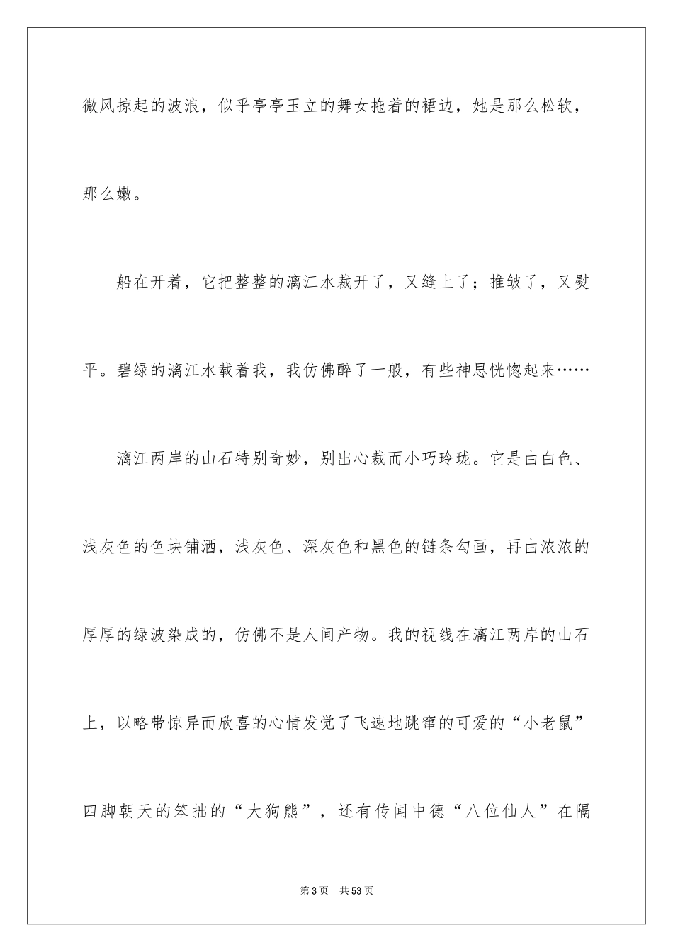 2024写景的作文_29_第3页