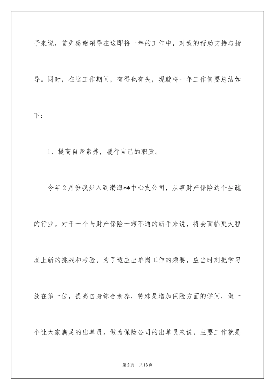 2024保险员工作计划_第2页