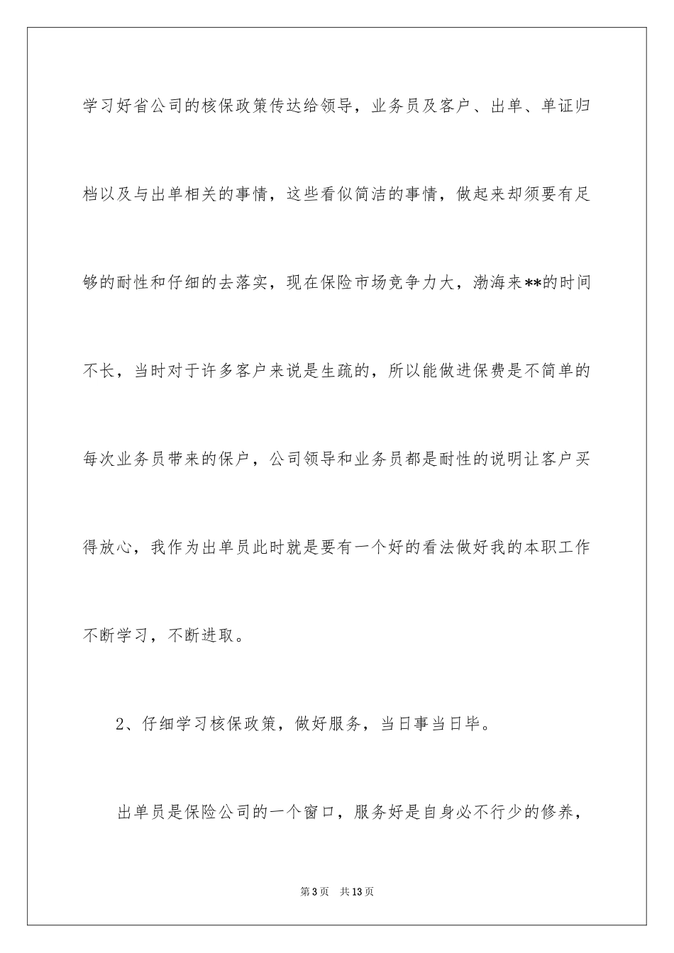 2024保险员工作计划_第3页