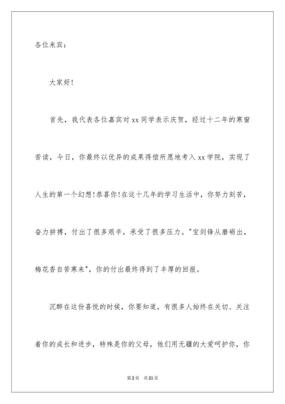 2024升学宴来宾代表致辞_第2页