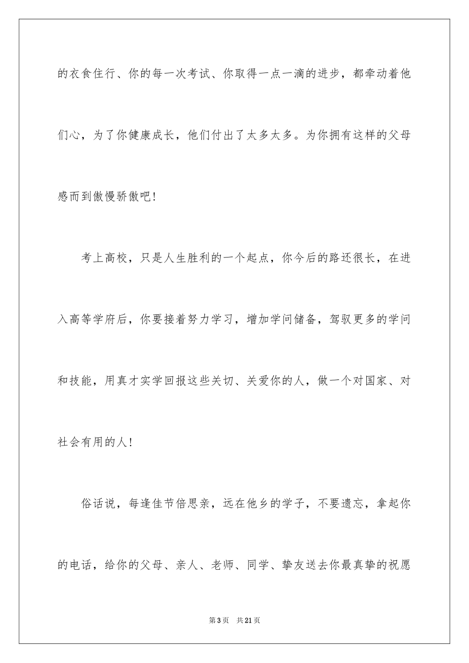 2024升学宴来宾代表致辞_第3页