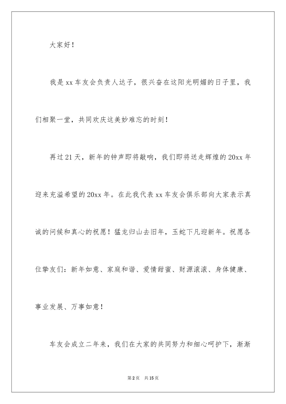 2024俱乐部年会发言稿_3_第2页