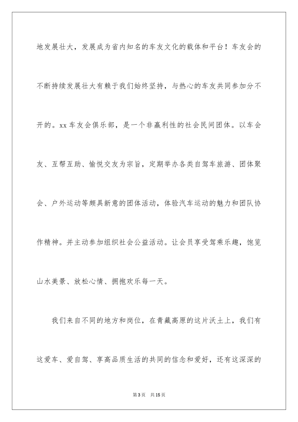 2024俱乐部年会发言稿_3_第3页