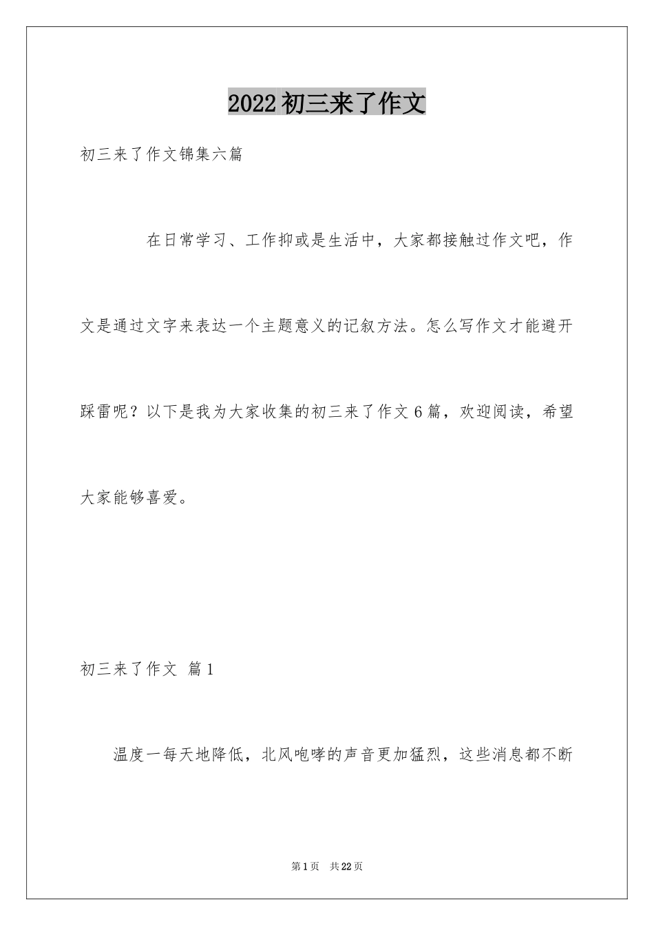 2024初三来了作文_85_第1页