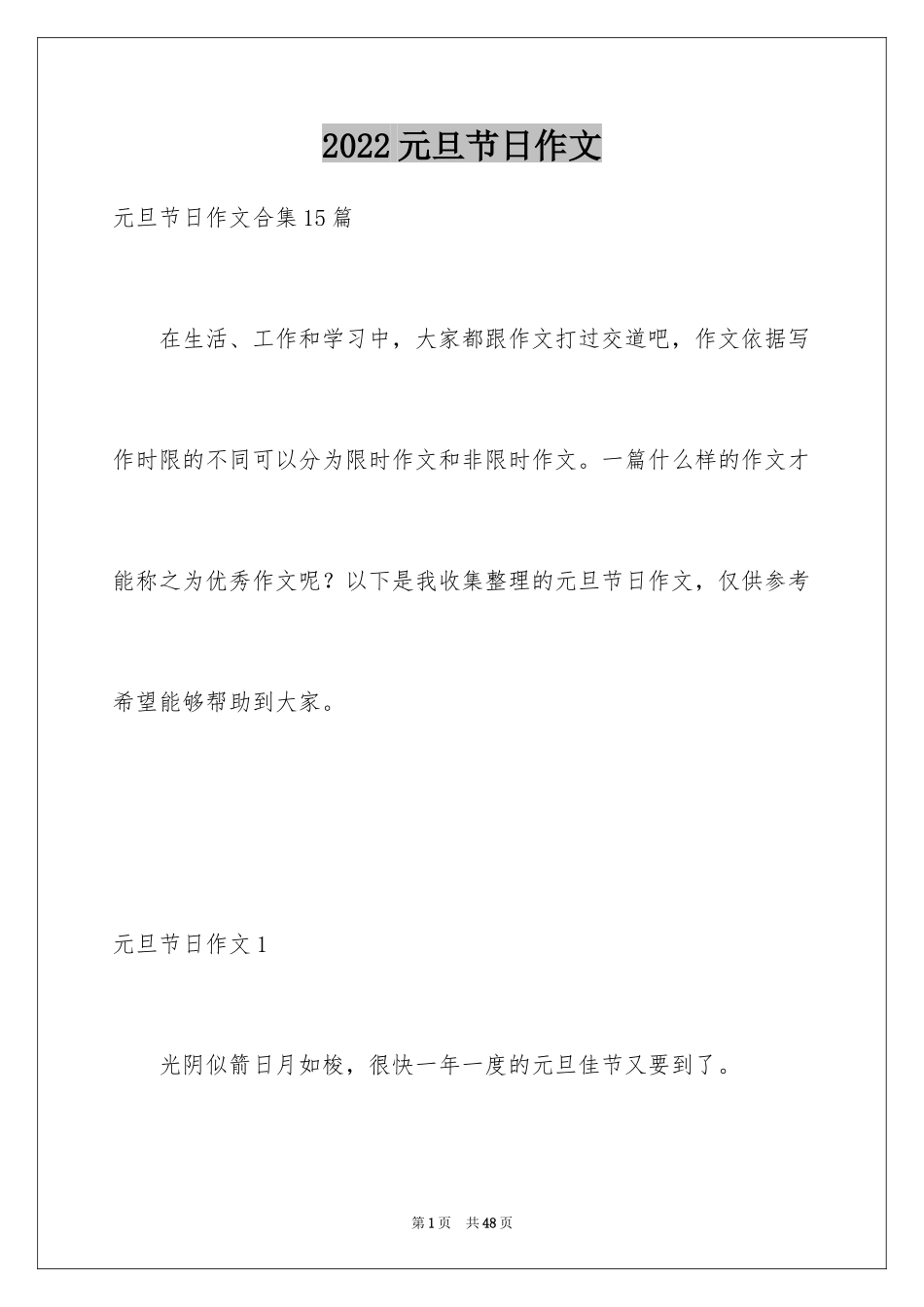 2024元旦节日作文_35_第1页