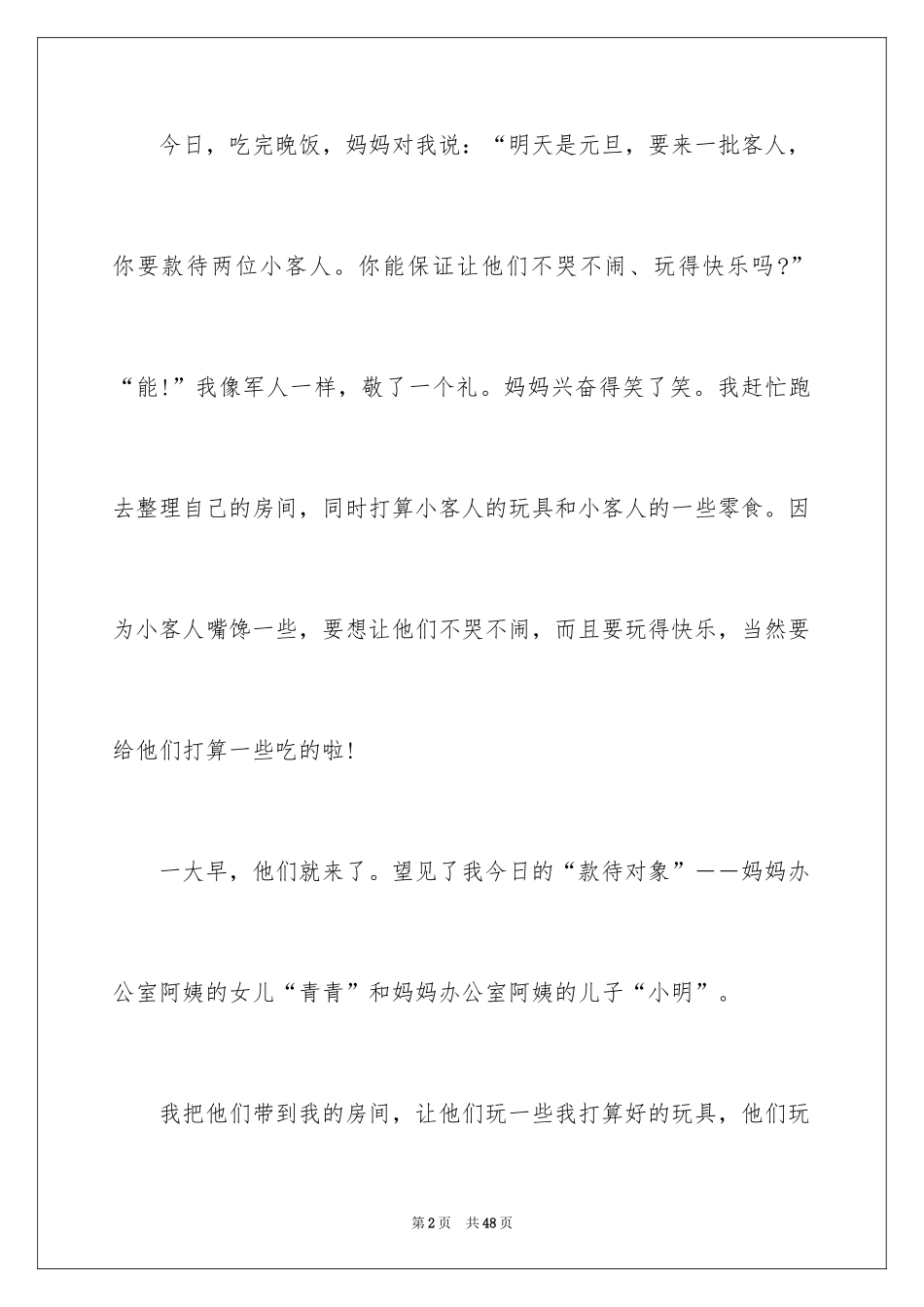 2024元旦节日作文_35_第2页