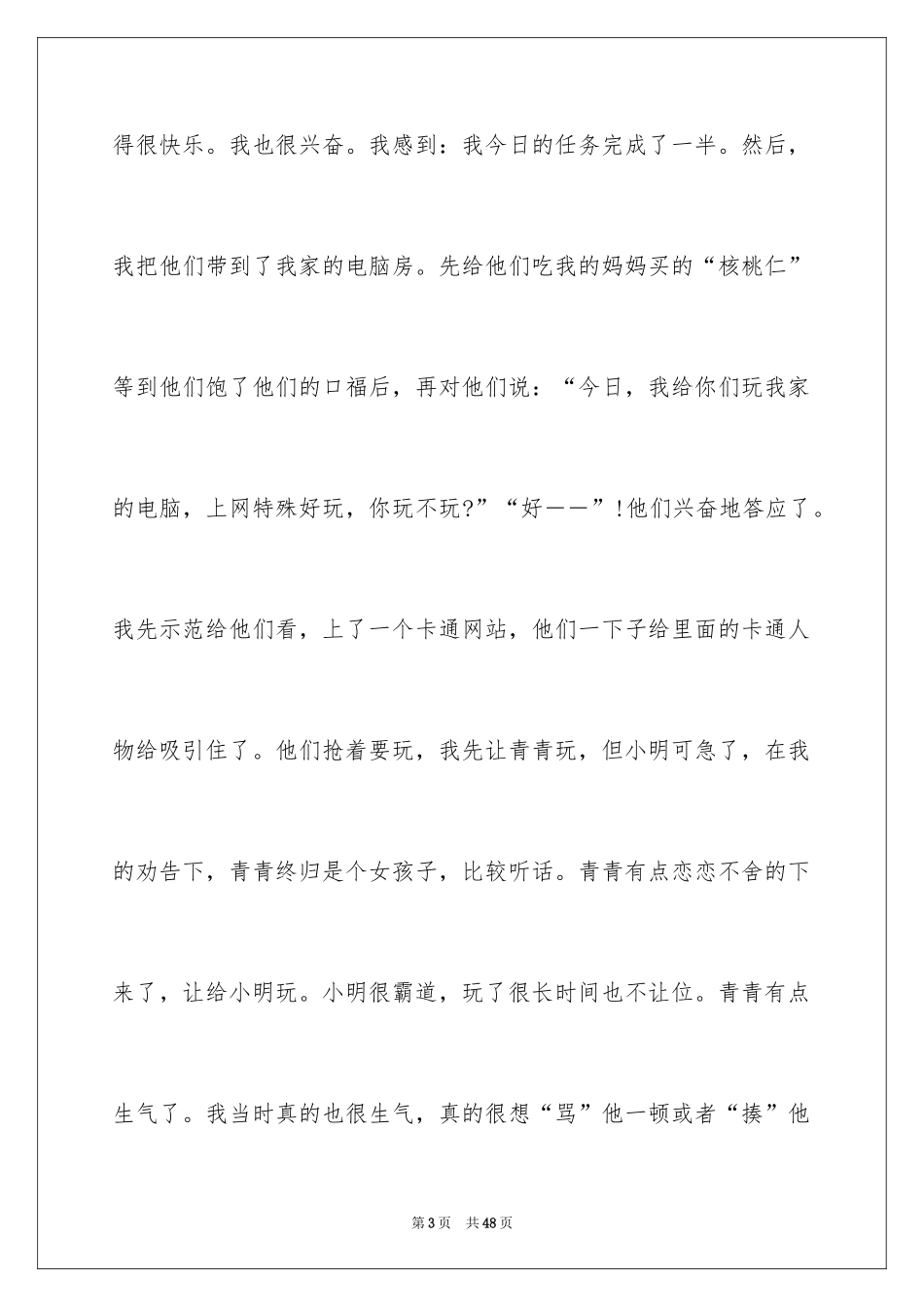 2024元旦节日作文_35_第3页