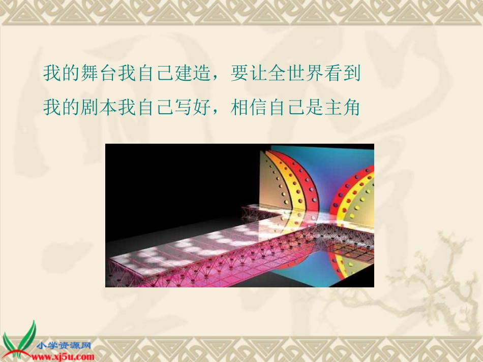 我的舞台PPT课件_第2页