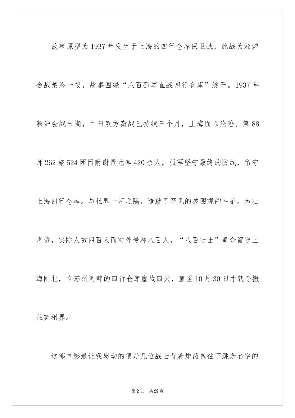 2024《八佰》观后感_27_第2页
