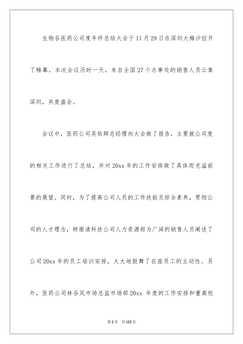 2024医药销售工作总结_22_第2页