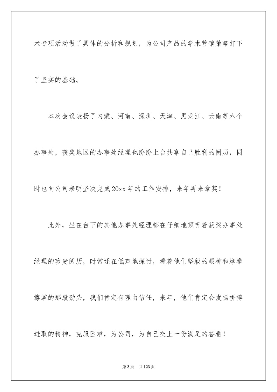 2024医药销售工作总结_22_第3页