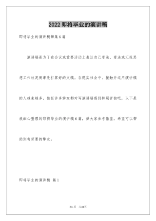 2024即将毕业的演讲稿_68