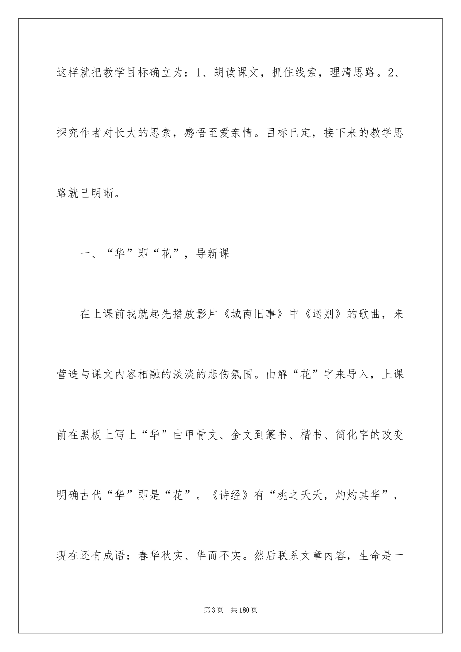 2024《爸爸的花儿落了》教学设计_第3页