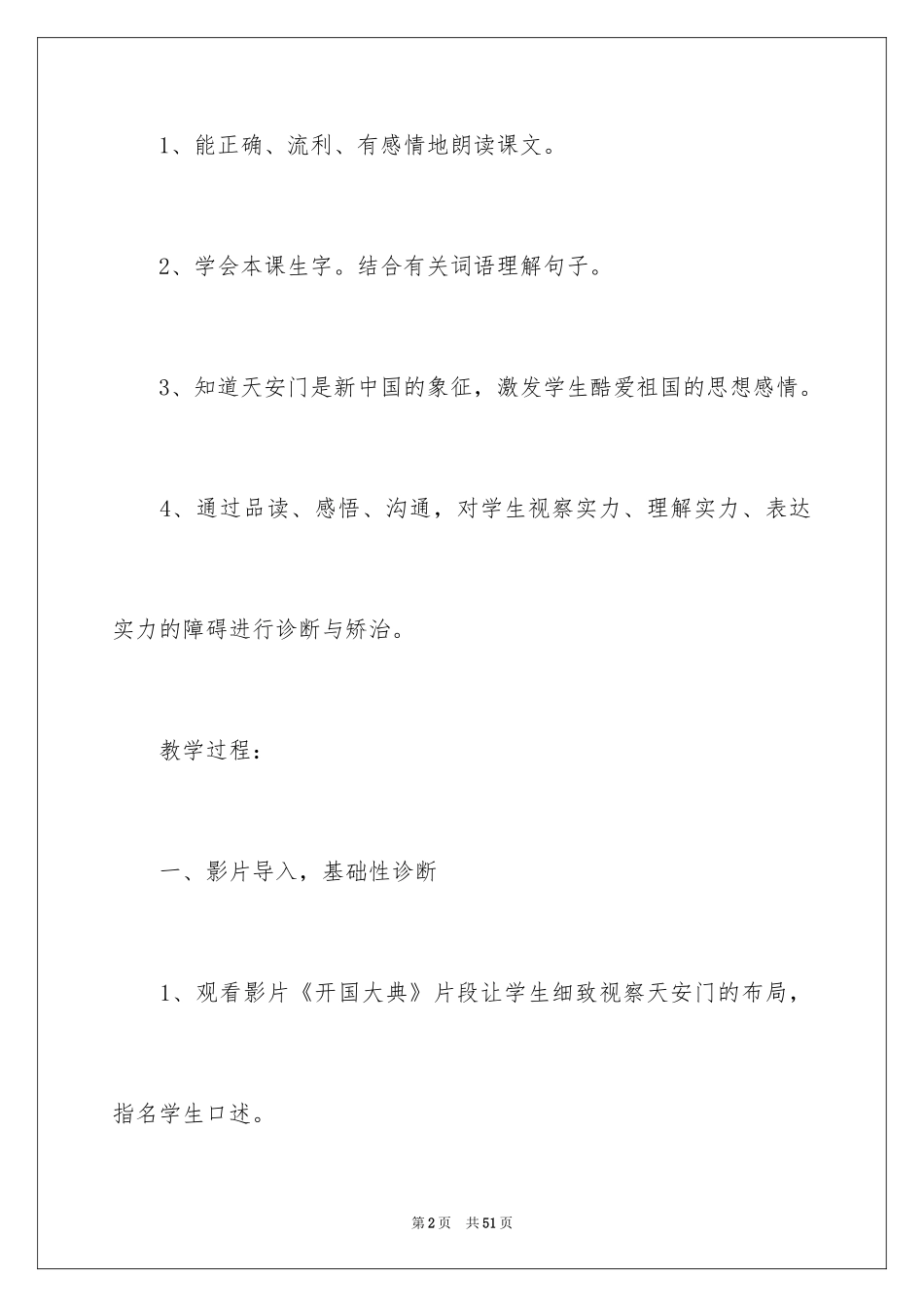 2024《天安门广场》教学设计_1_第2页