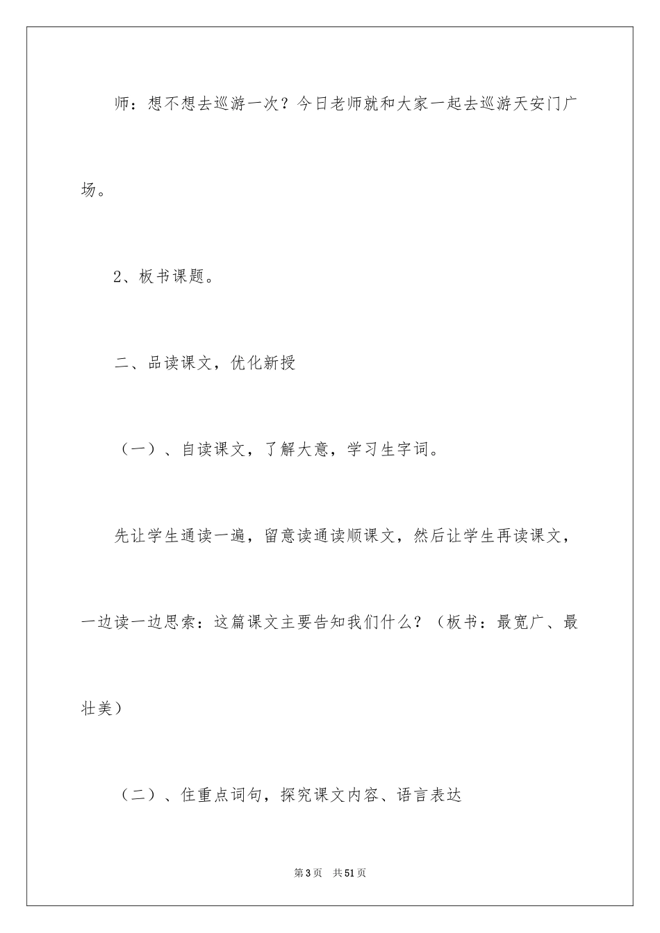 2024《天安门广场》教学设计_1_第3页