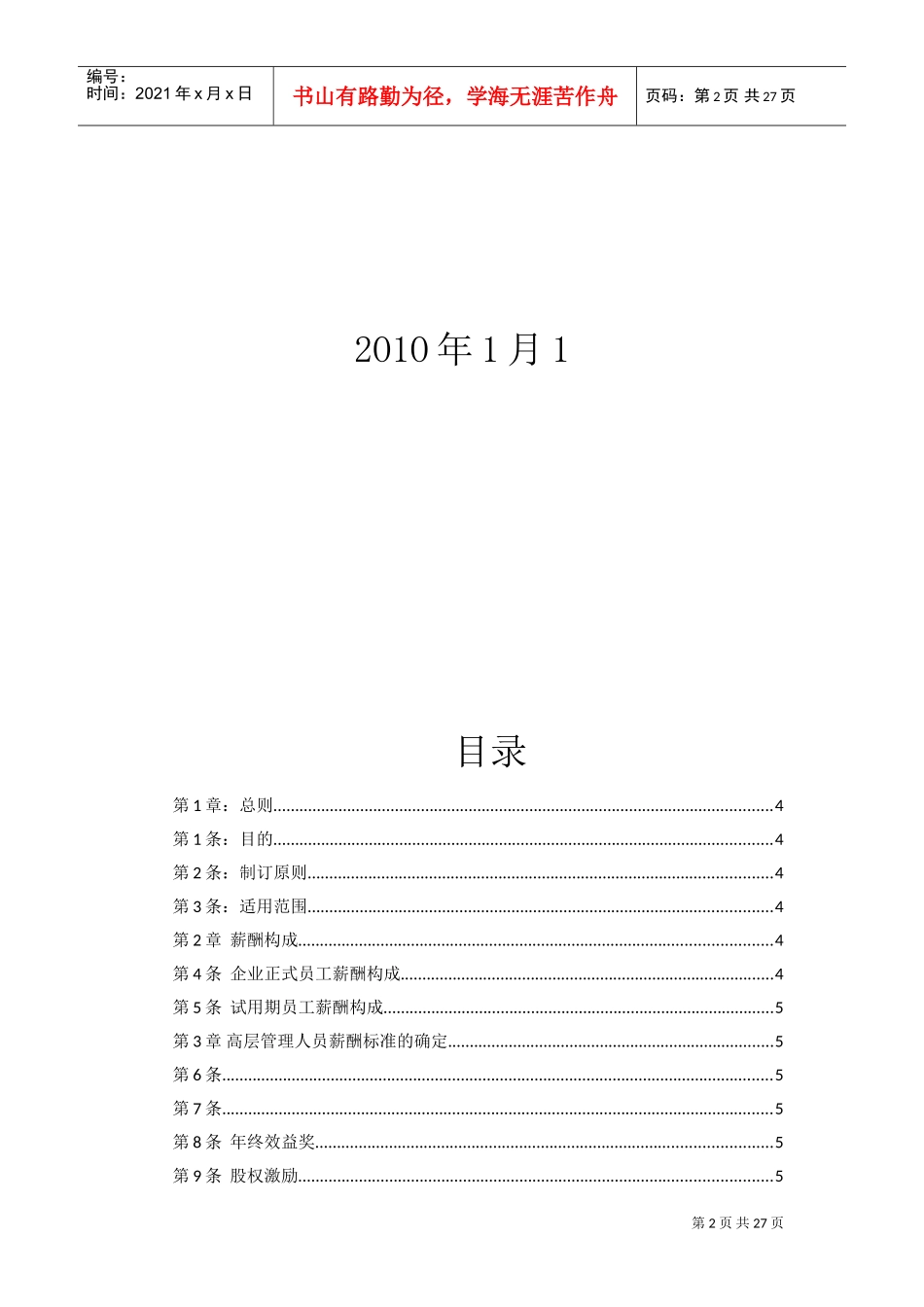 薪酬设计方案样本_第2页