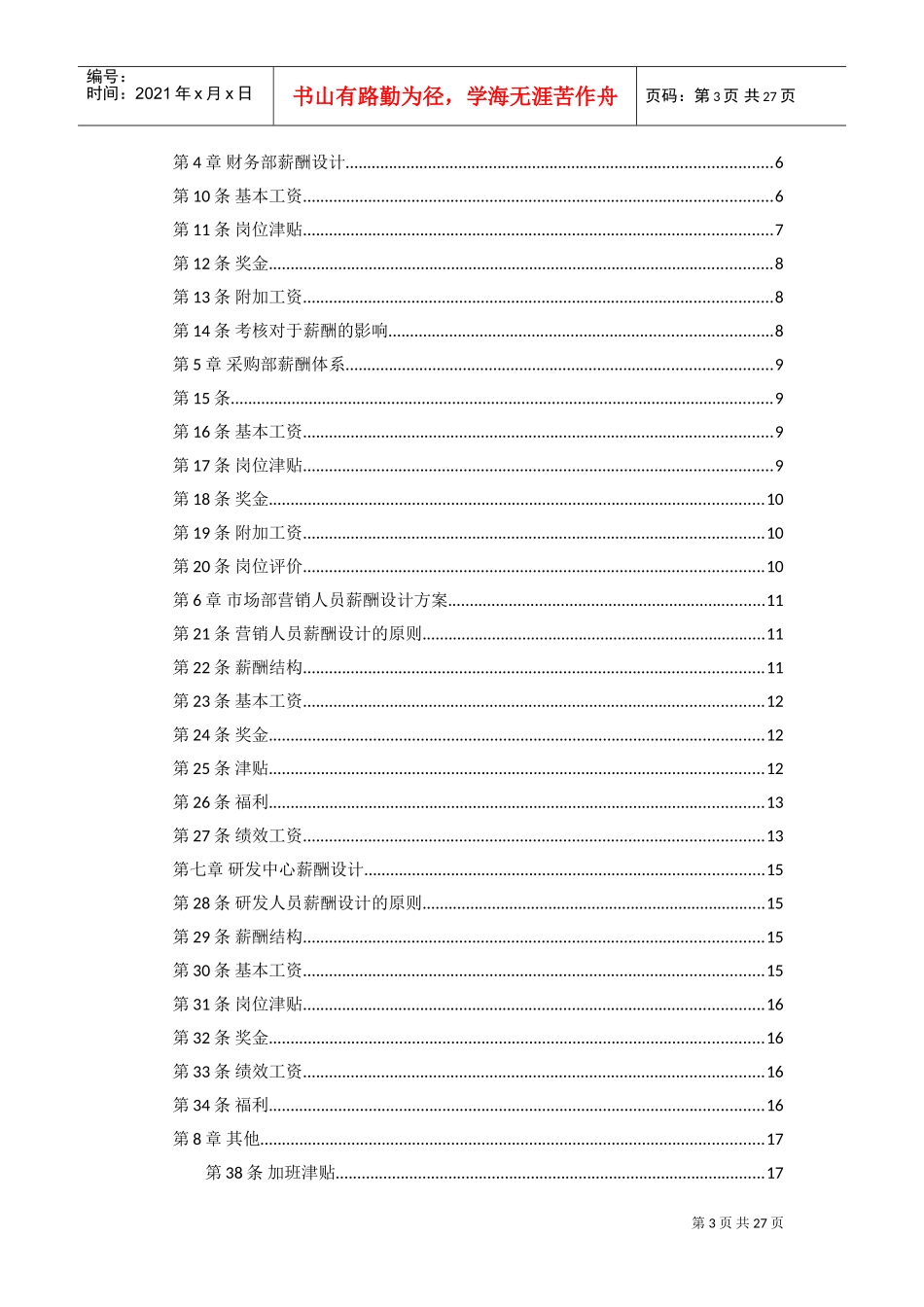薪酬设计方案样本_第3页