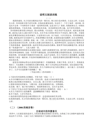 说明文阅读训练题