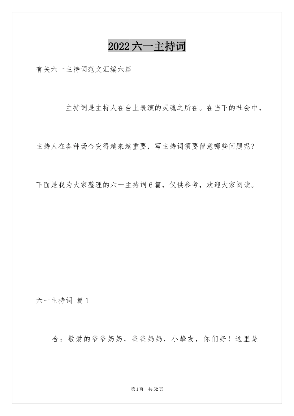 2024六一主持词_13_第1页