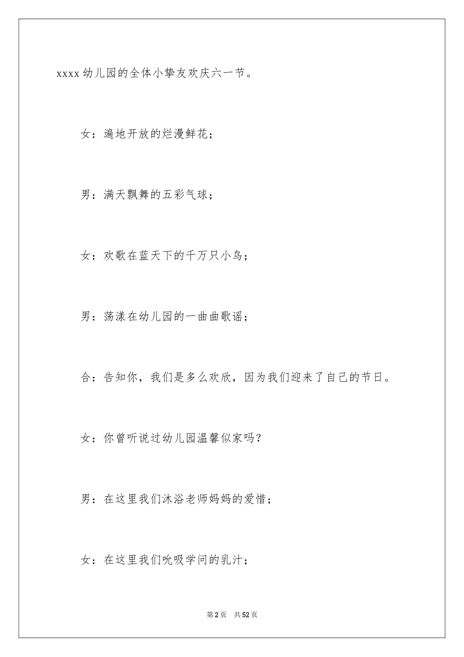 2024六一主持词_13_第2页