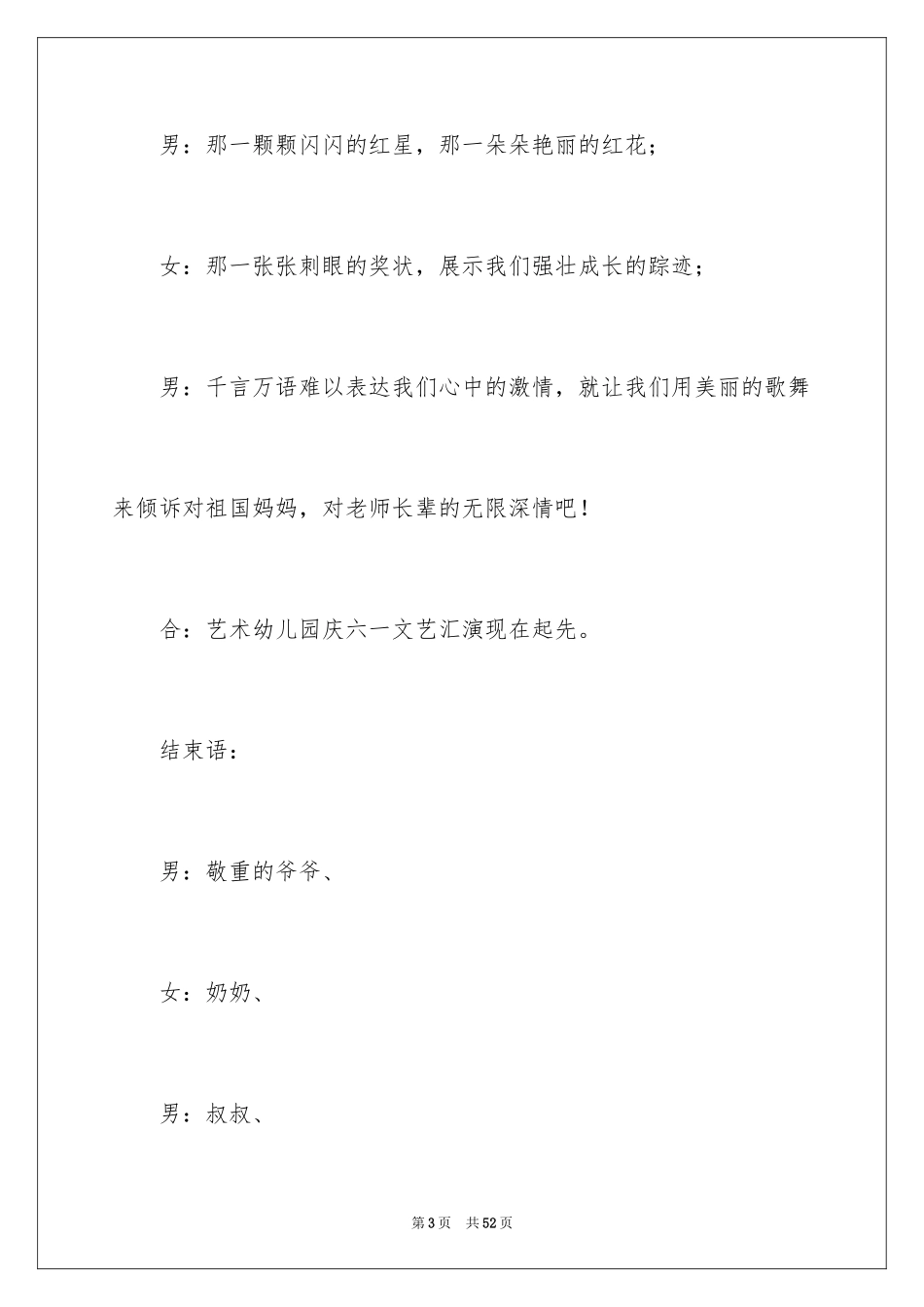 2024六一主持词_13_第3页