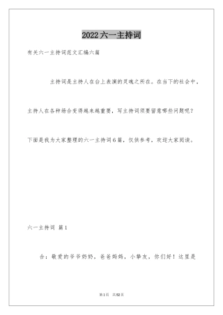 2024六一主持词_13