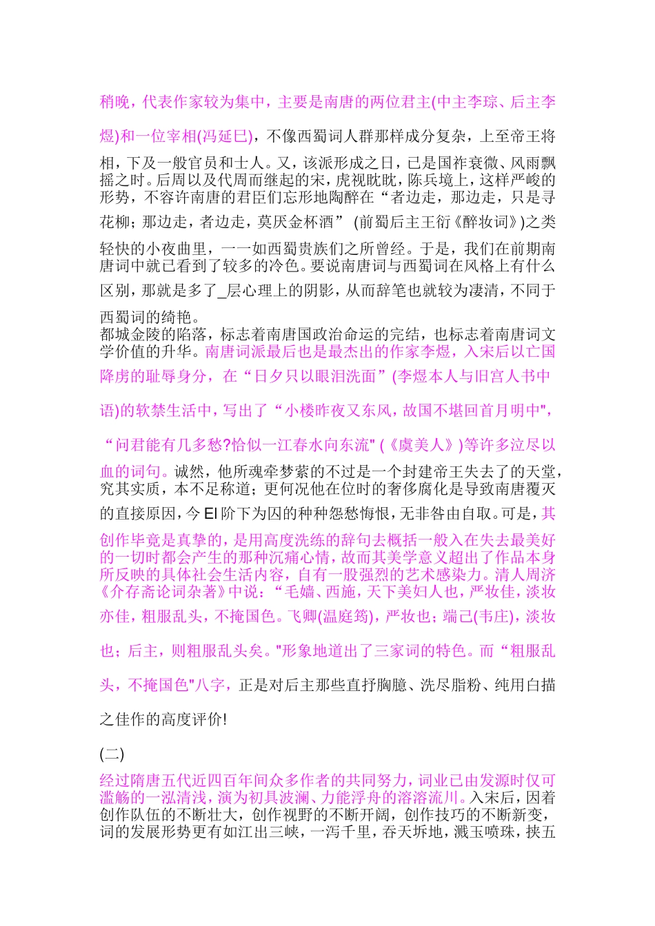 唐宋词的发展脉络及其主要流派_第3页