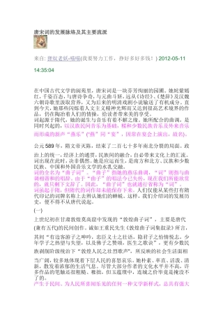 唐宋词的发展脉络及其主要流派