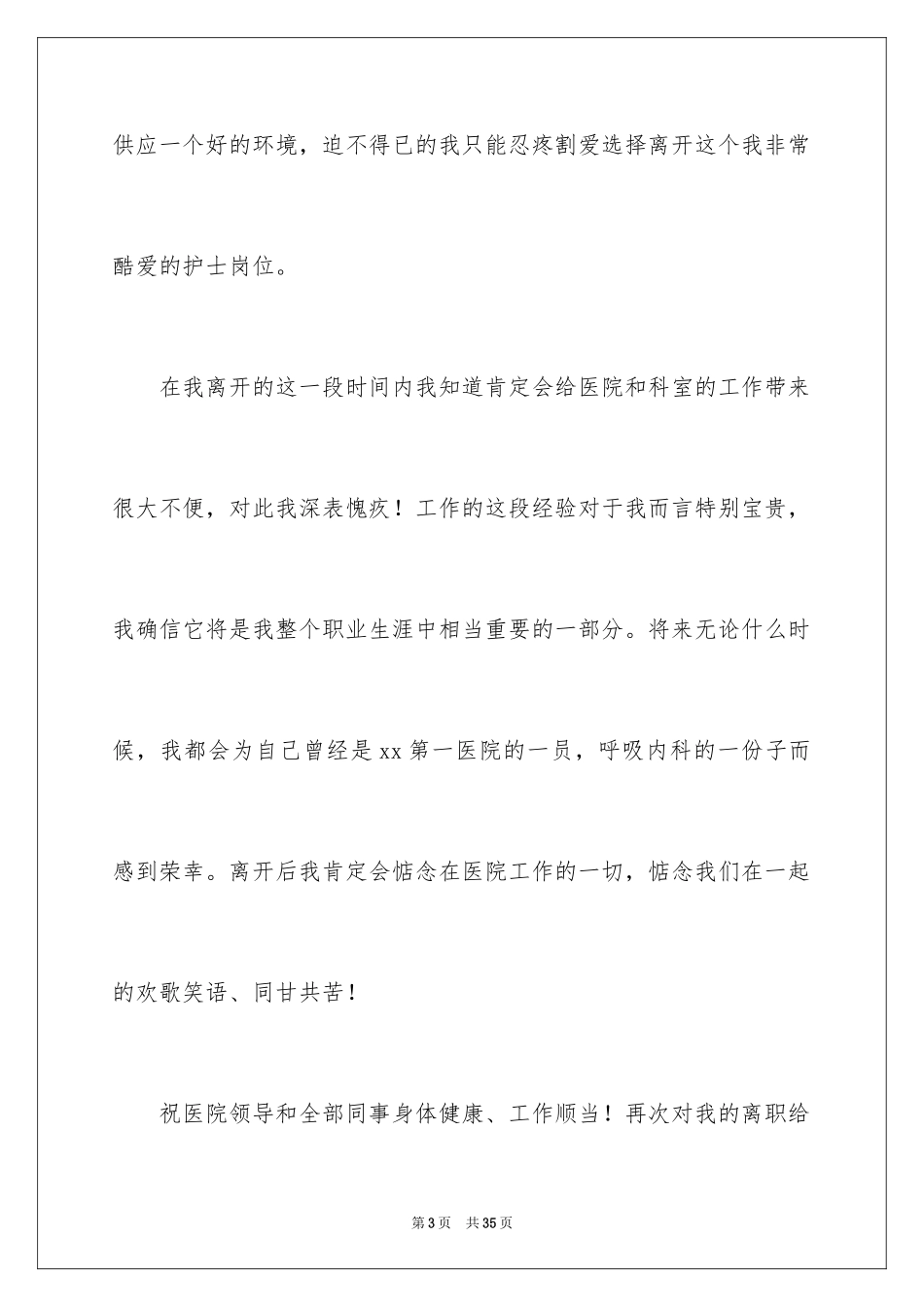 2024医院护士个人原因辞职信_3_第3页