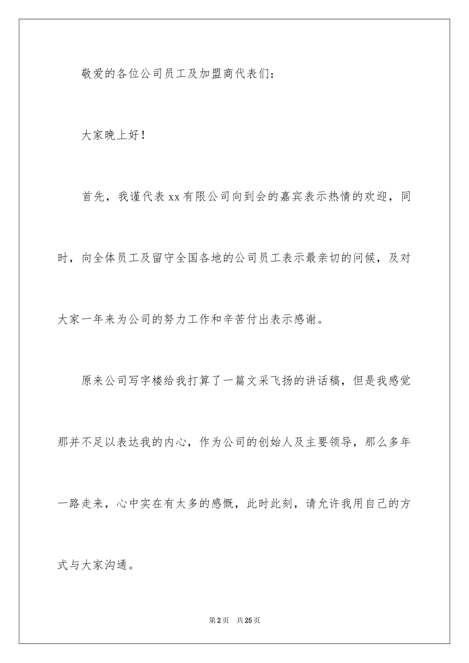 2024公司年会主持人发言稿_第2页