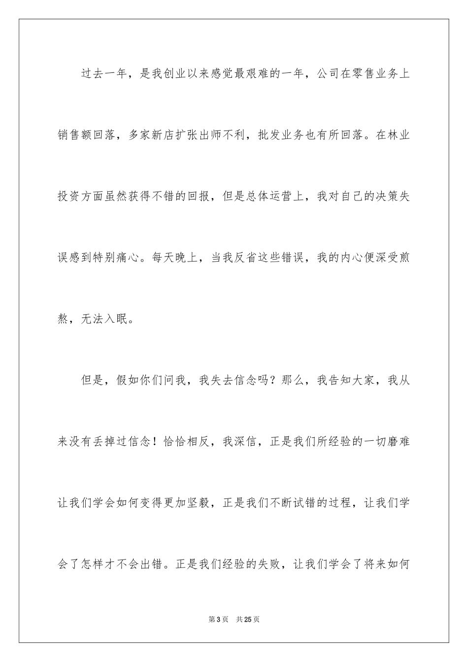 2024公司年会主持人发言稿_第3页