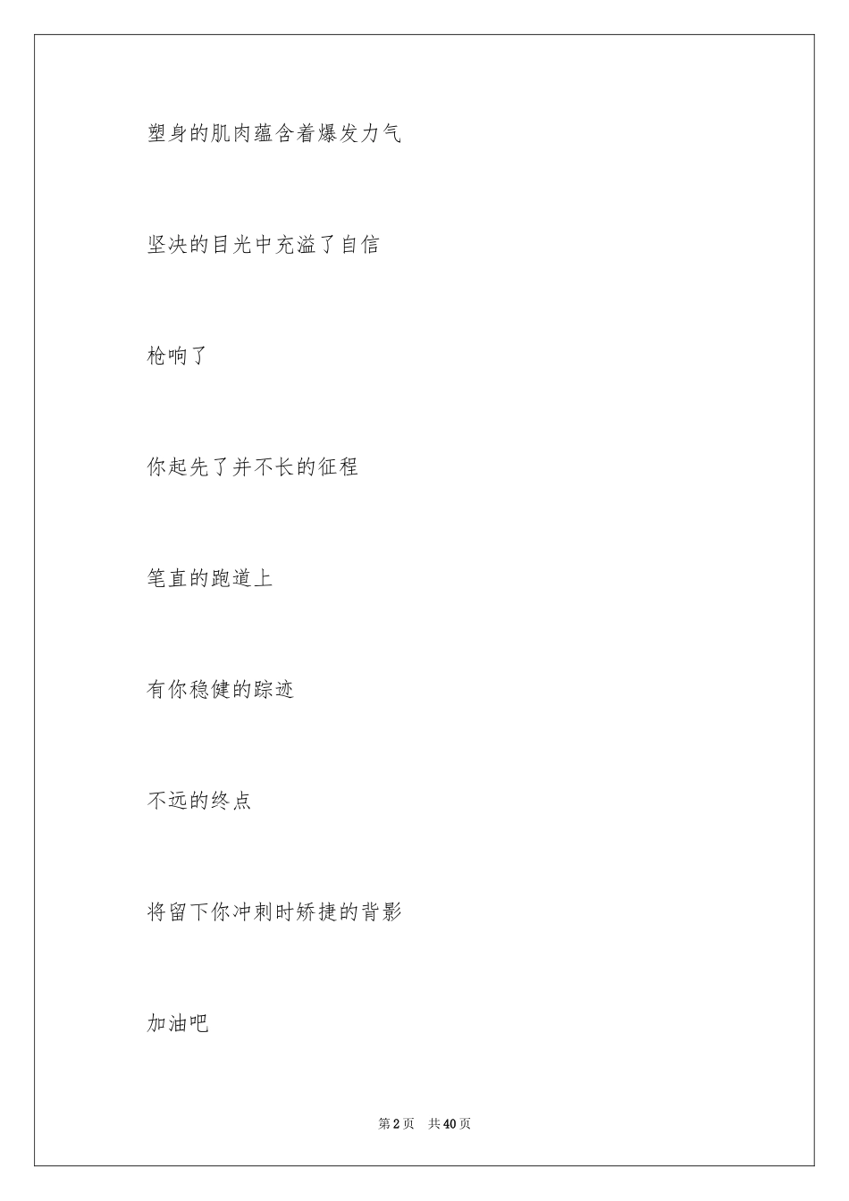 2024初中校运会加油稿_2_第2页