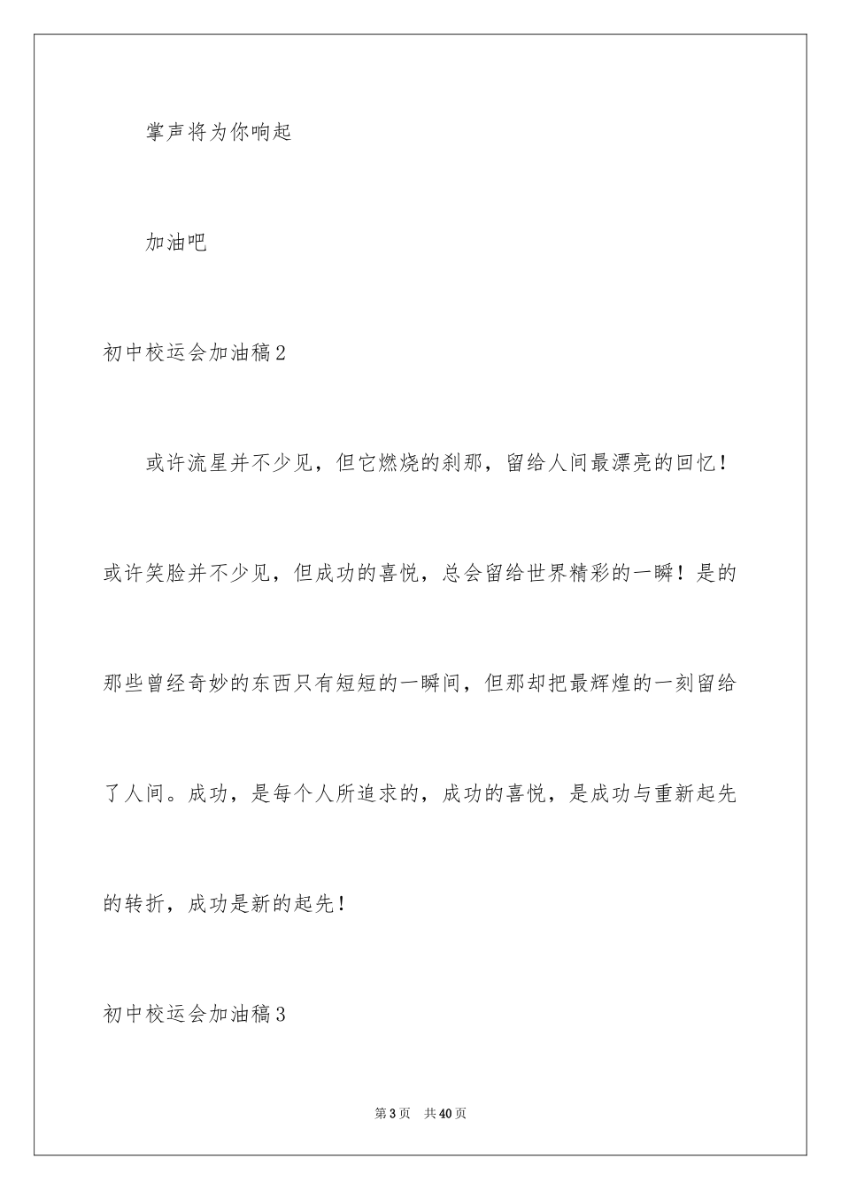 2024初中校运会加油稿_2_第3页