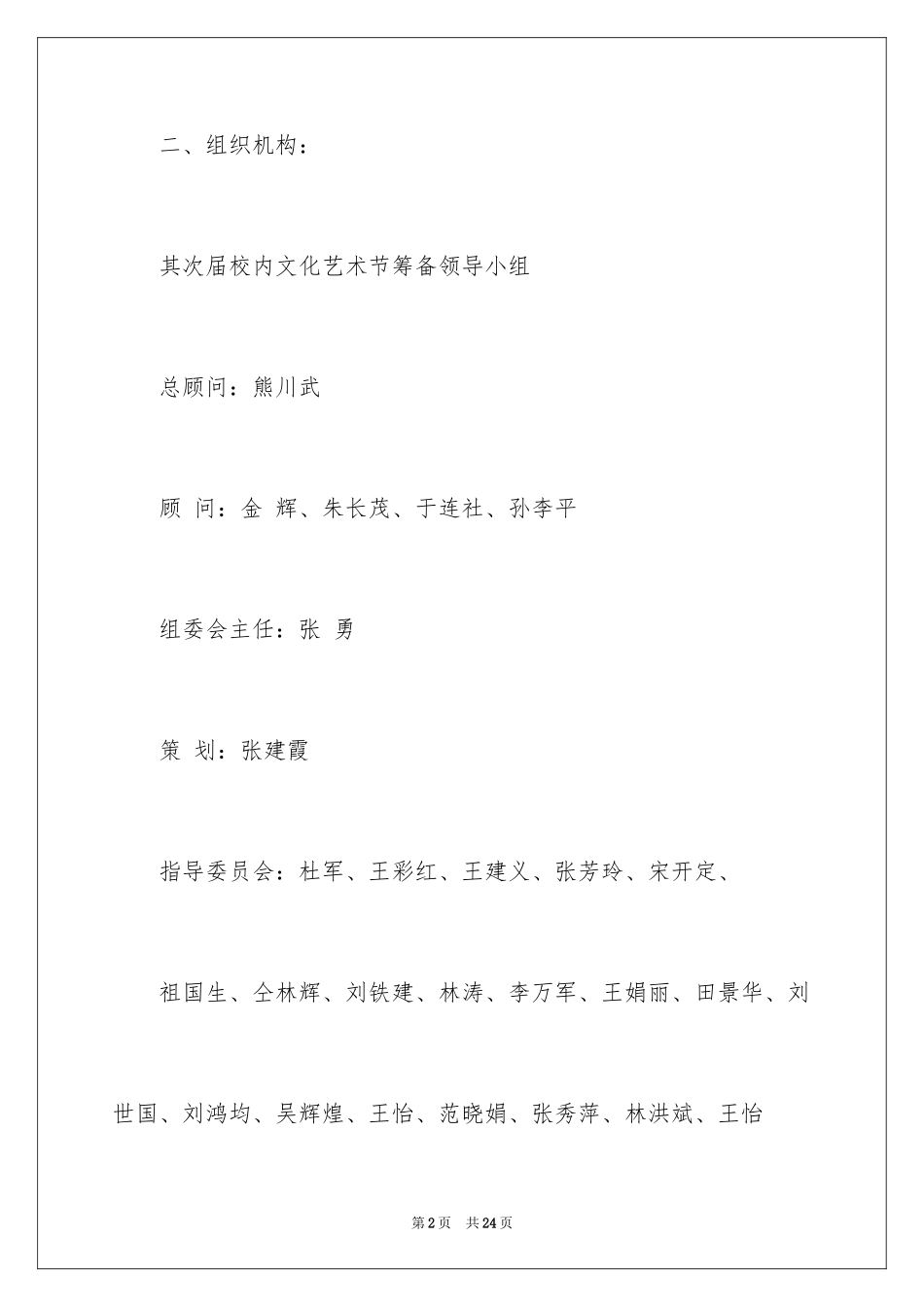 2024妇女节感恩回馈活动方案_1_第2页