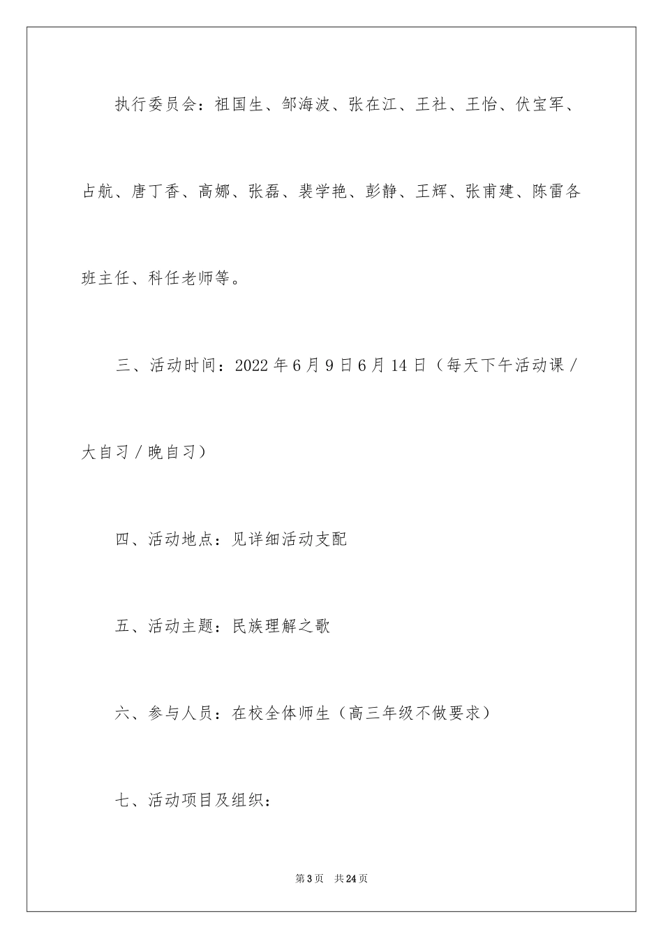 2024妇女节感恩回馈活动方案_1_第3页