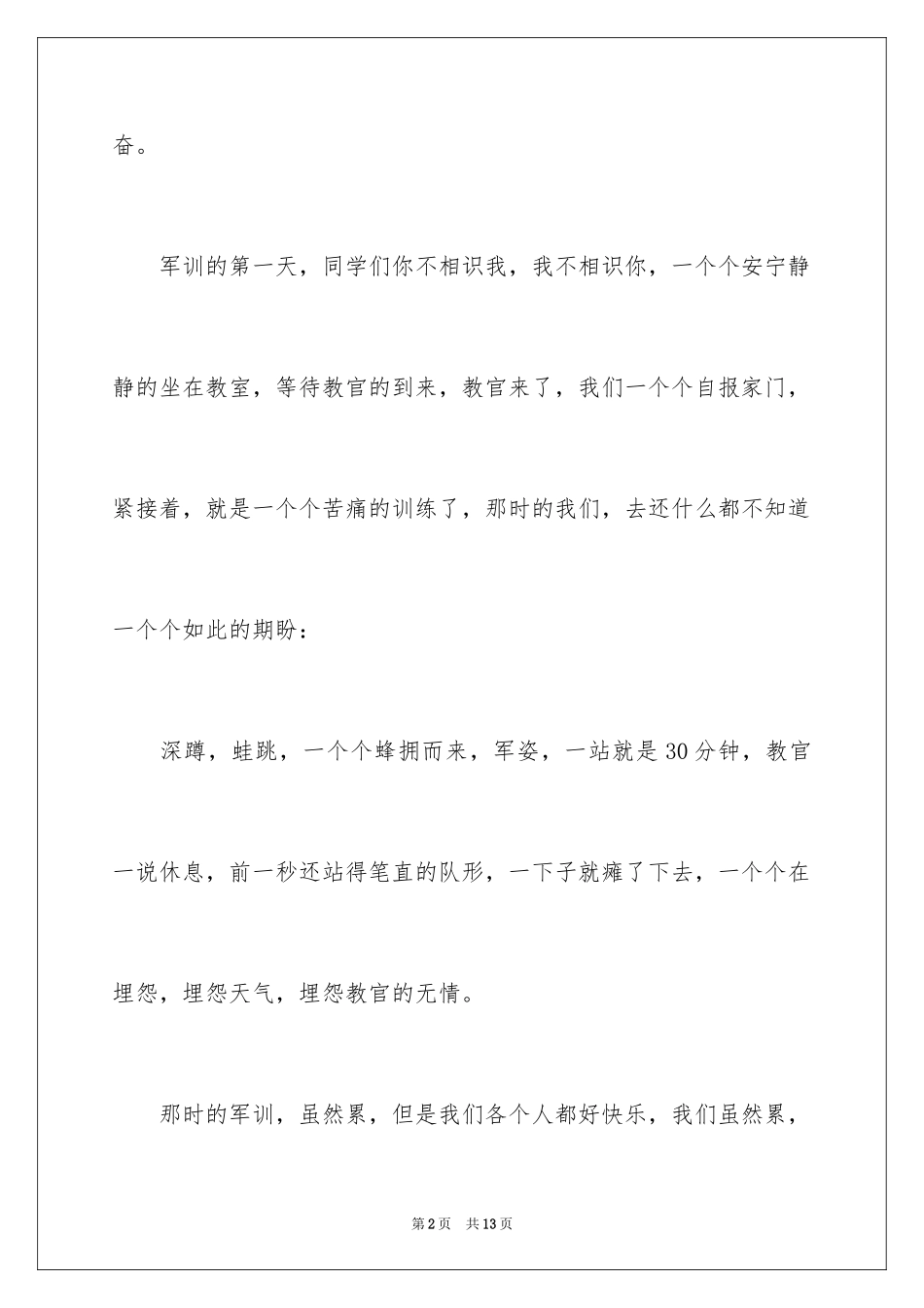 2024初中军训周记_1_第2页