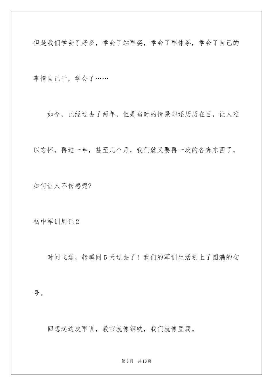 2024初中军训周记_1_第3页