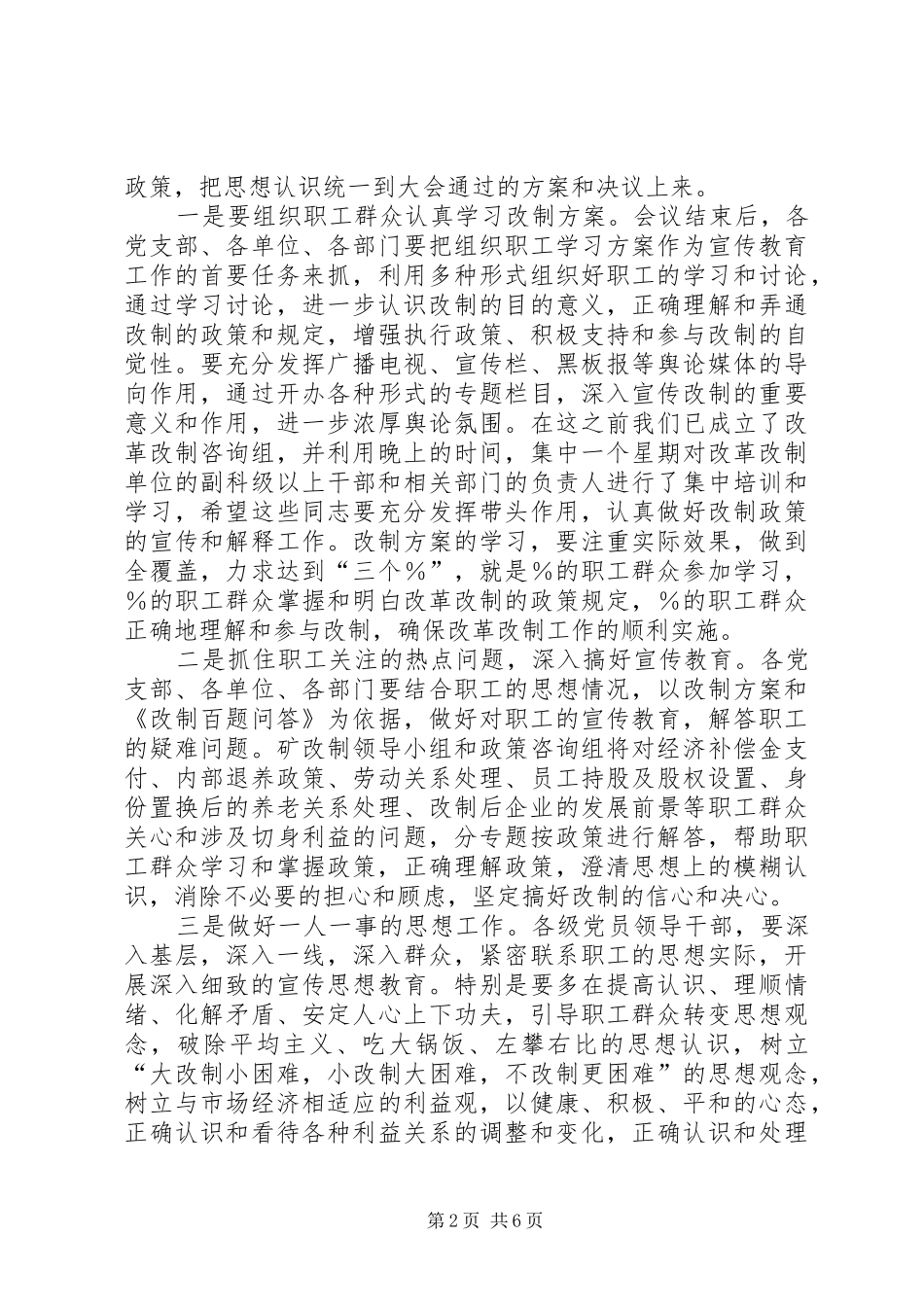 党委书记在矿七届十六次职工代表大会上的讲话发言_第2页